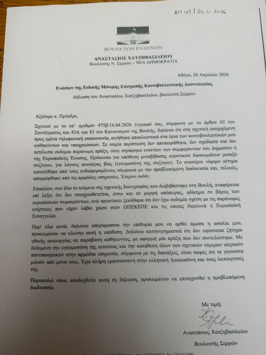 Το υπόμνημα του Τάσου Χατζηβασιλείου