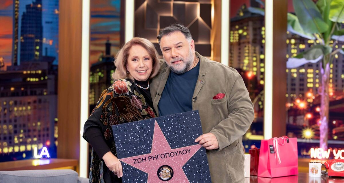 Η Ζωή Ρηγοπούλου με τον Γρηγόρη Αρναούτογλου στο «The 2night Show»