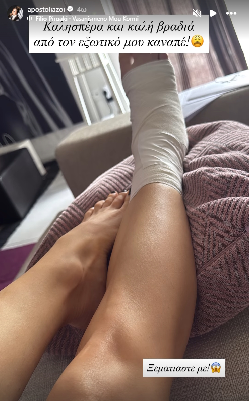 Η ανάρτηση της Αποστολίας Ζώη