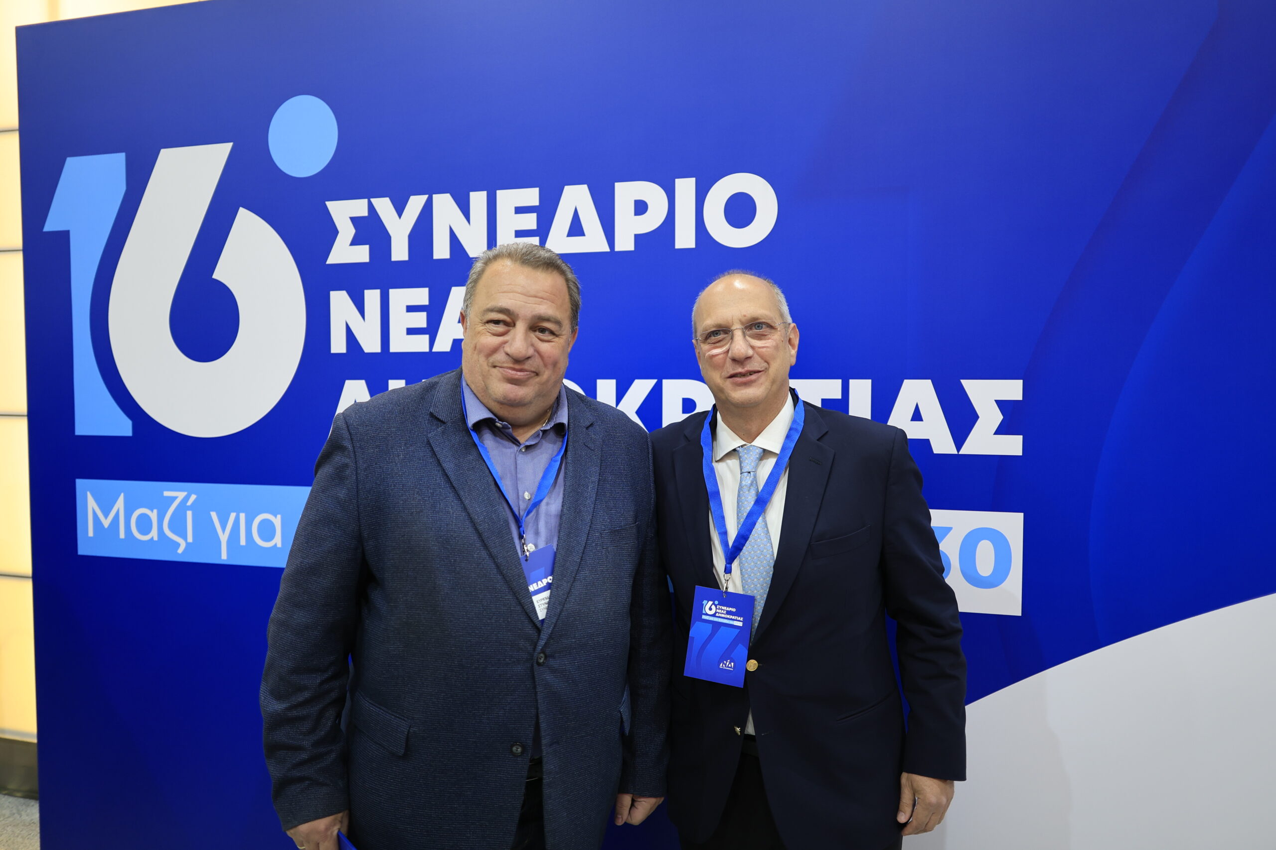 16ο Συνέδριο της Νέας Δημοκρατίας