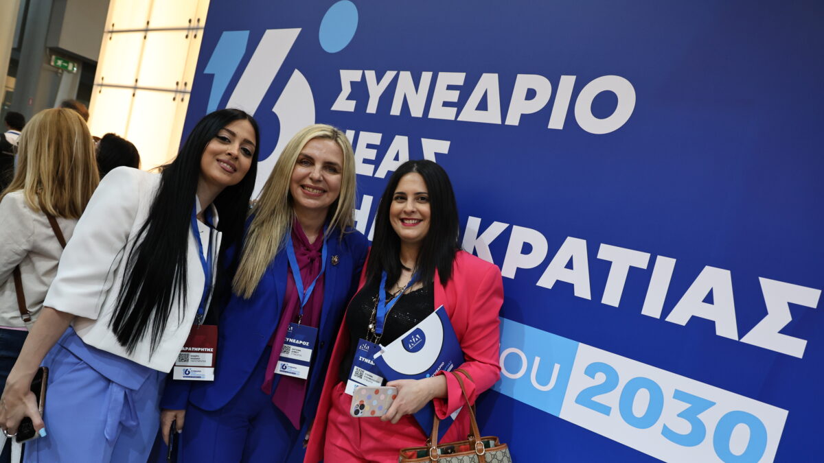 16ο Συνέδριο της Νέας Δημοκρατίας
