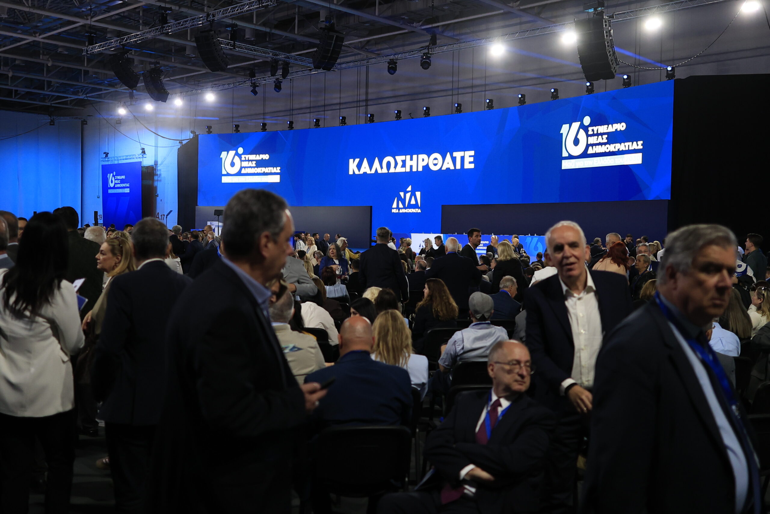16ο Συνέδριο της Νέας Δημοκρατίας