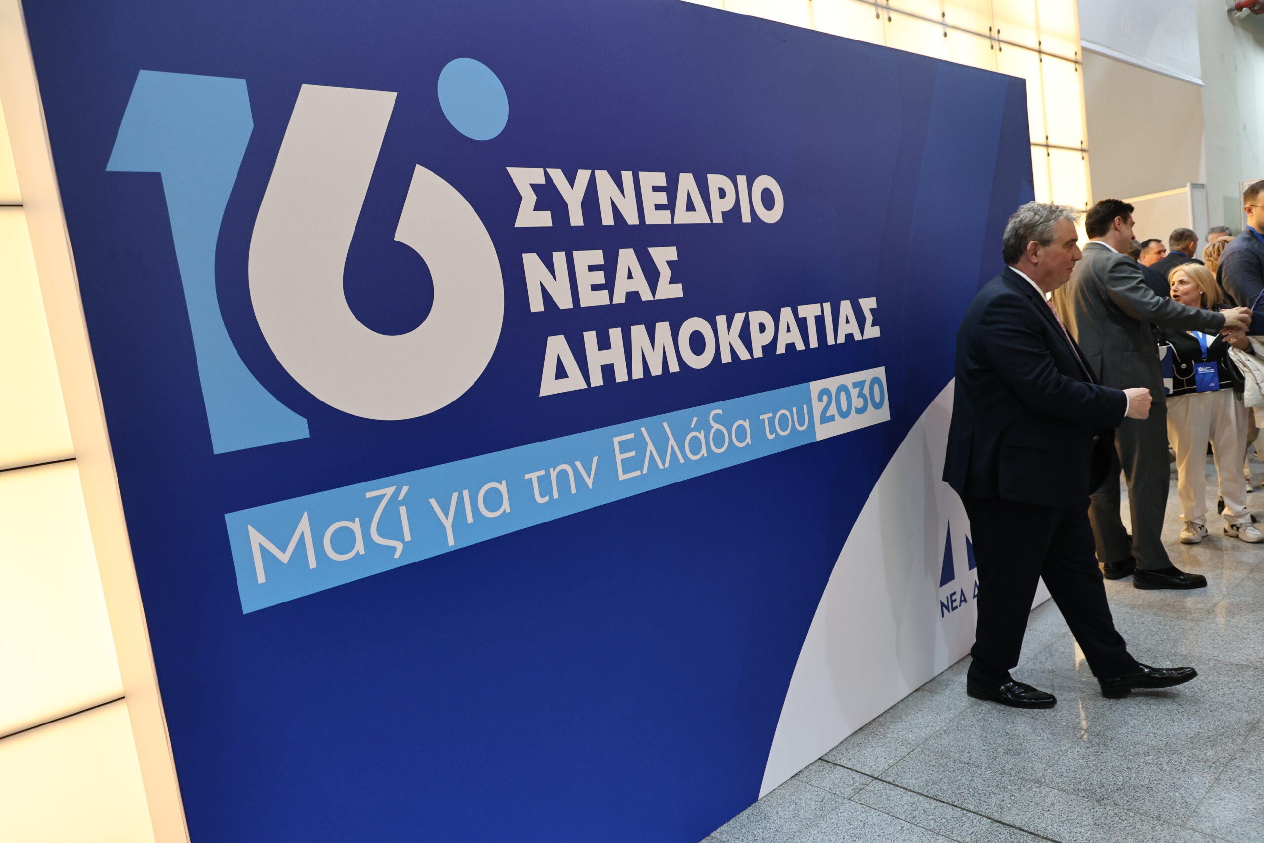 16ο Συνέδριο της Νέας Δημοκρατίας