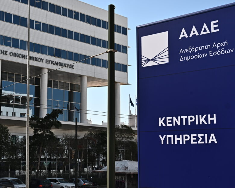 ΑΑΔΕ