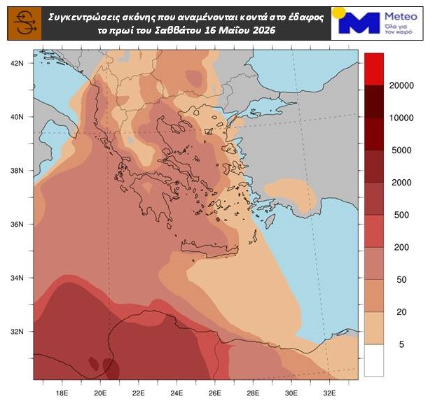 Συγκεντρώσεις αφρικανικής σκόνης που αναμένονται κοντά στο έδαφος