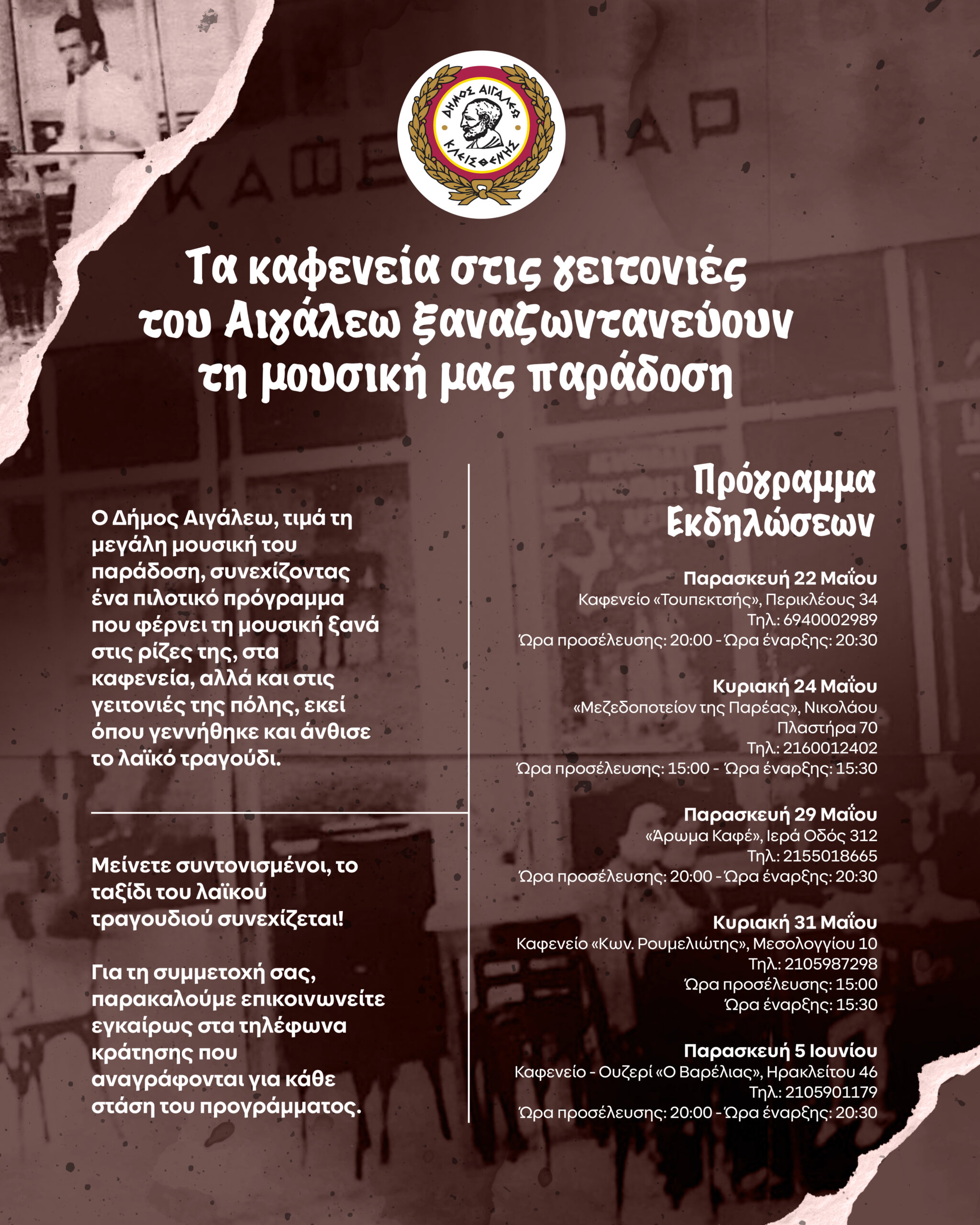 Αιγάλεω