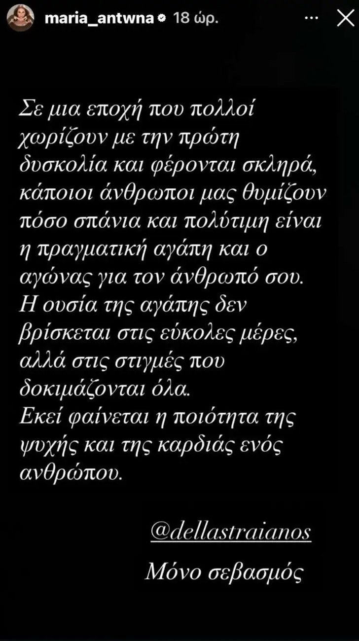 Η ανάρτηση της Μαρίας Αντωνά
