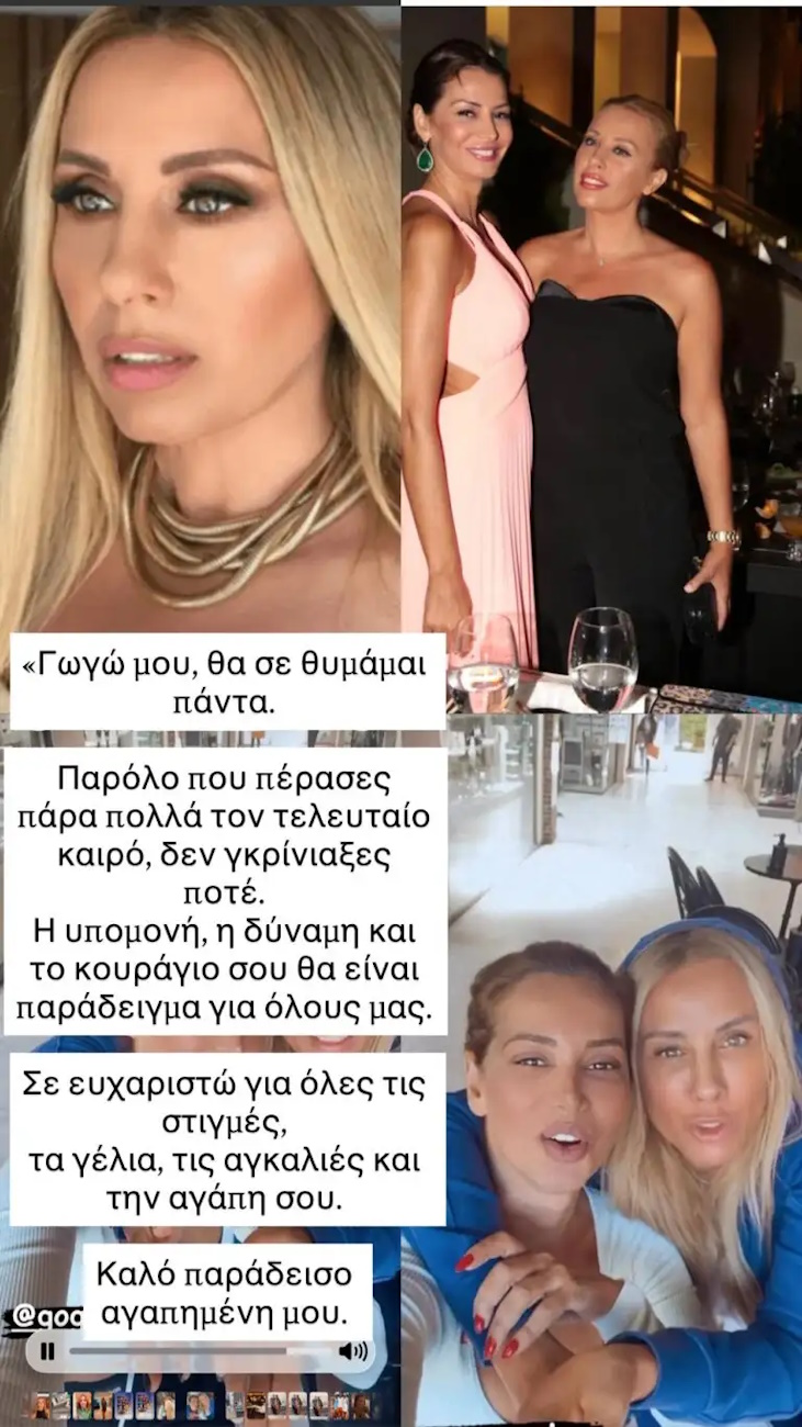 Η ανάρτηση της Μαρίας Καλάβρια