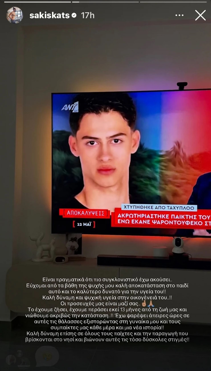 Η ανάρτηση του Σάκη Κατσούλη