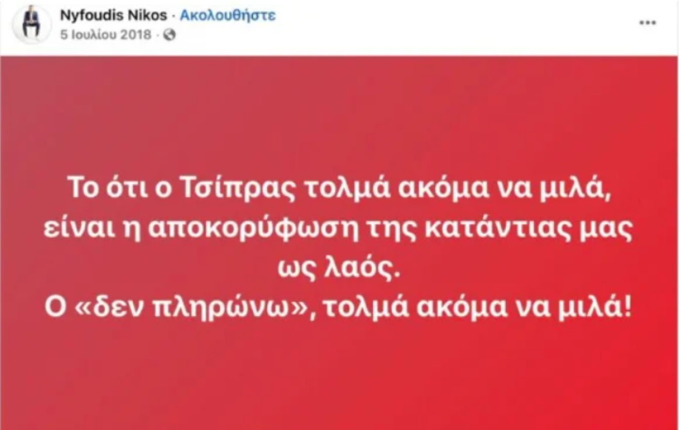anartisi nifoudi