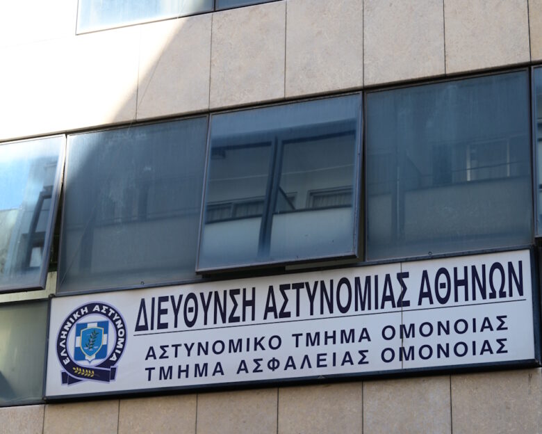 Αστυνομικό τμήμα Ομονοίας