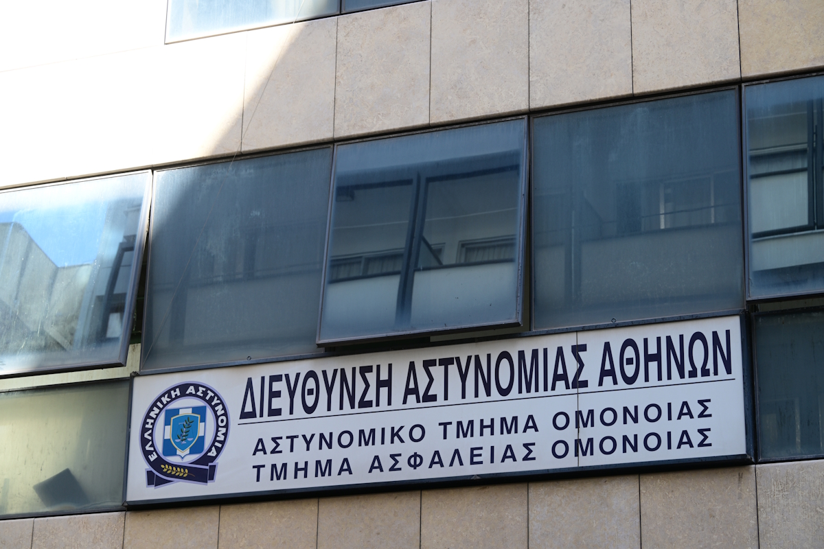 Αστυνομικό τμήμα Ομονοίας