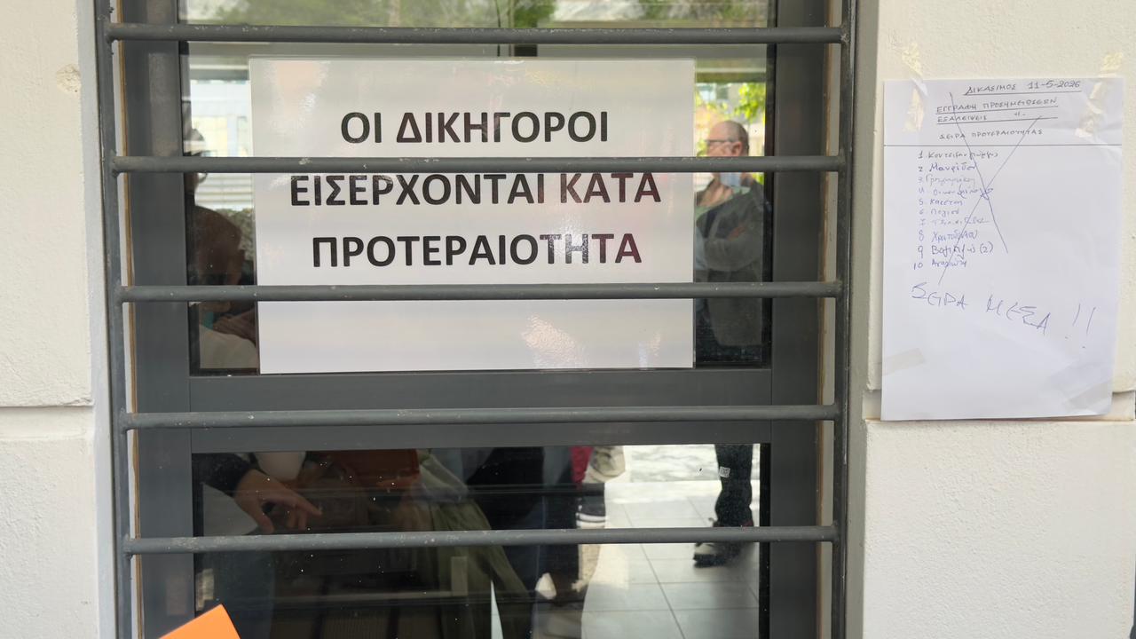 eirhnodikeio