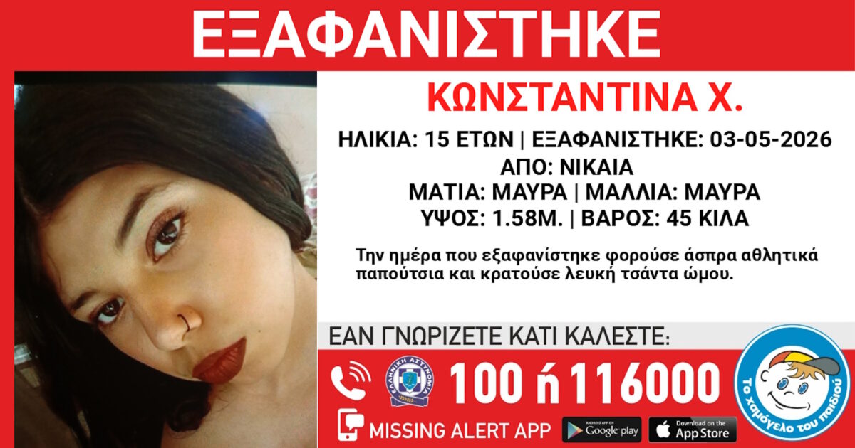Εξαφάνιση
