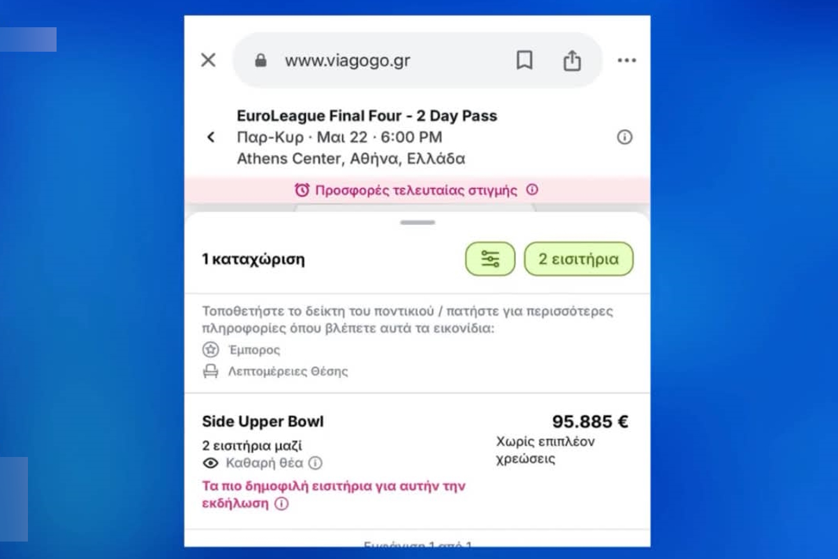 εισιτήριο