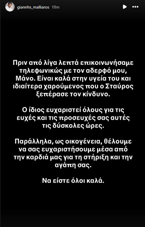 Γιάννης Μαλλιαρός
