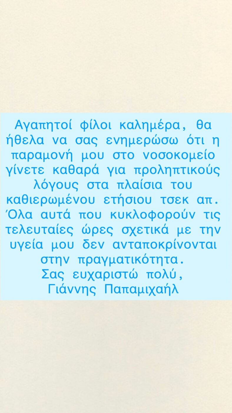 giannis papamixail