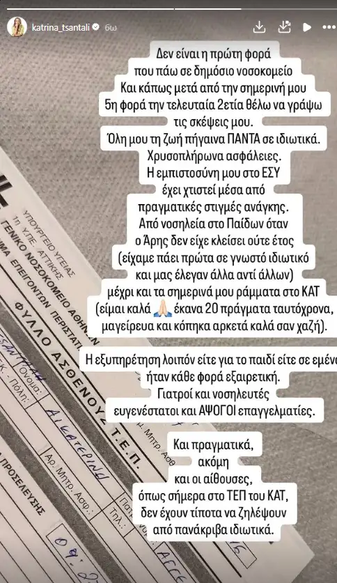 Κατρίνα Τσάνταλη