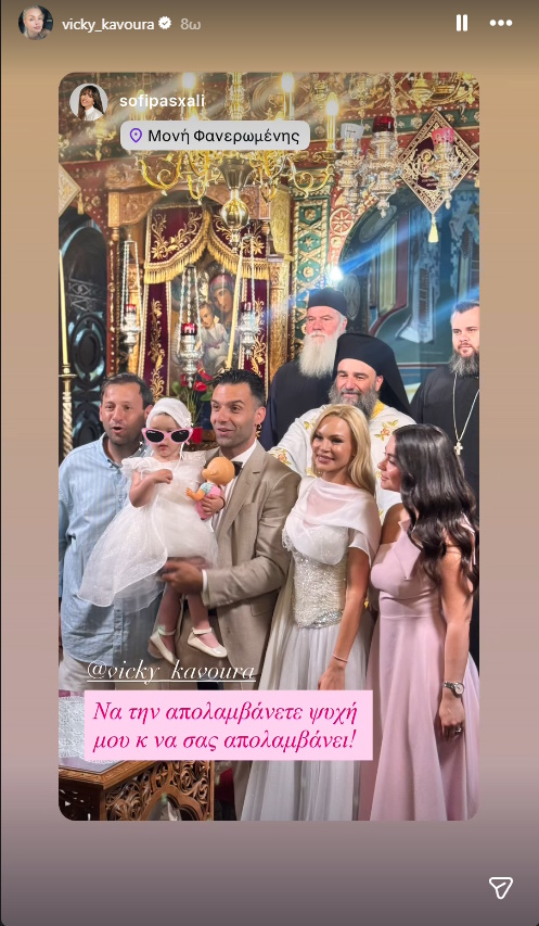 Βίκυ Κάβουρα και Γιώργος Τζαβέλλας