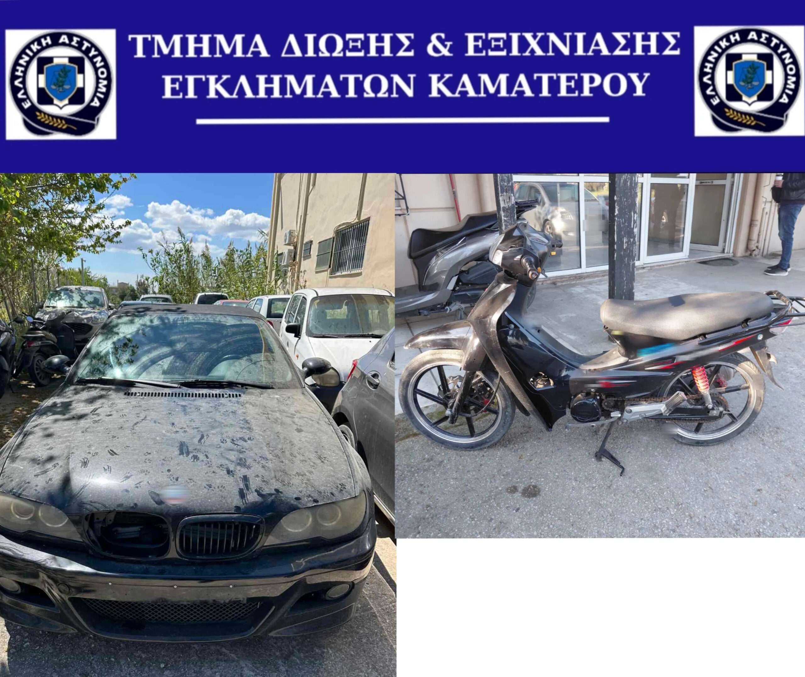 Σπείρα έκλεβε αυτοκίνητα και μηχανές