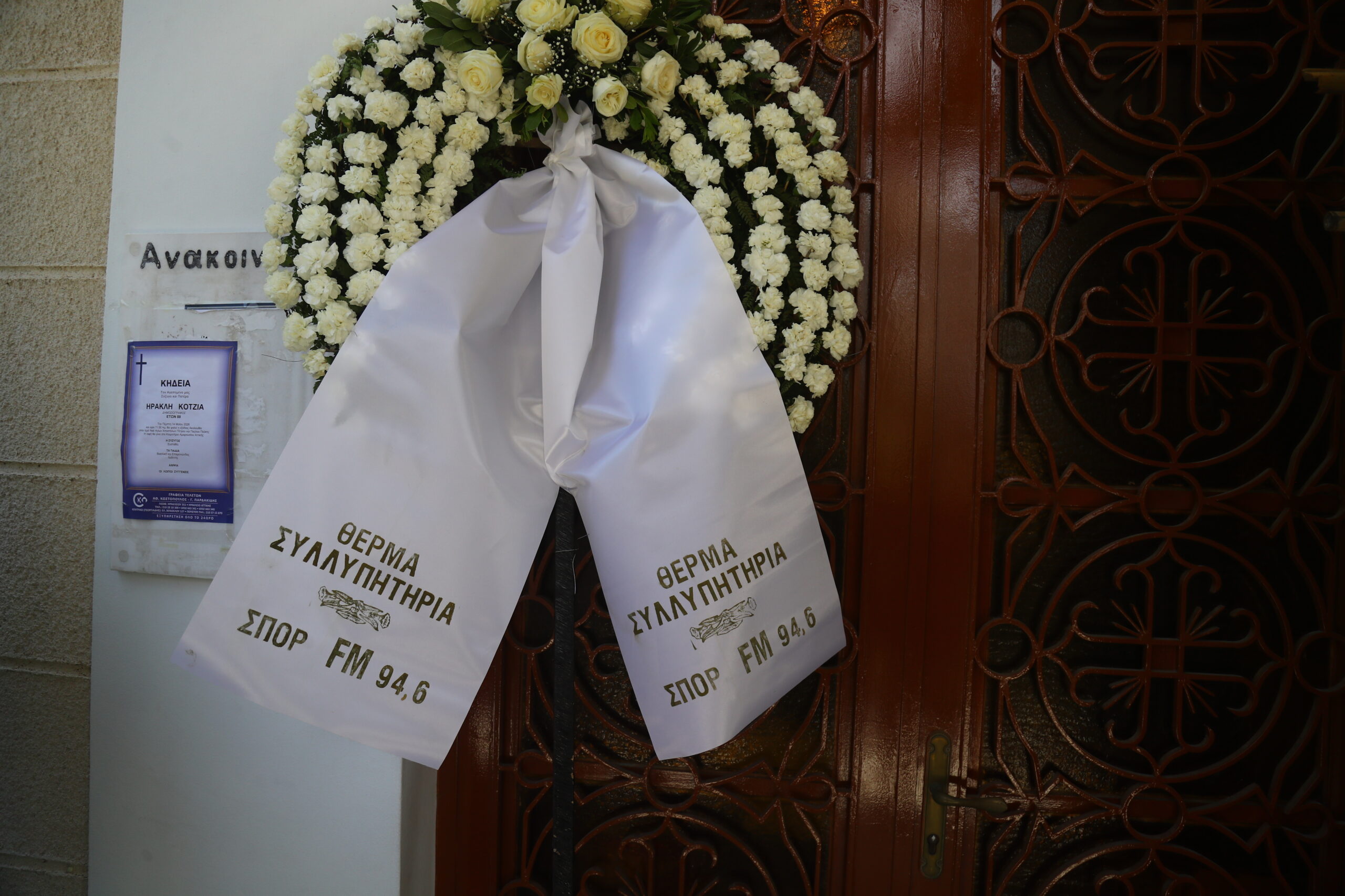 ΕΙΚΟΝΕΣ ΑΠΟ ΤΗΝ ΚΗΔΕΙΑ ΤΟΥ ΔΗΜΟΣΙΟΓΡΑΦΟΥ ΗΡΑΚΛΗ ΚΟΤΖΙΑ. (ΜΑΡΚΟΣ ΧΟΥΖΟΥΡΗΣ