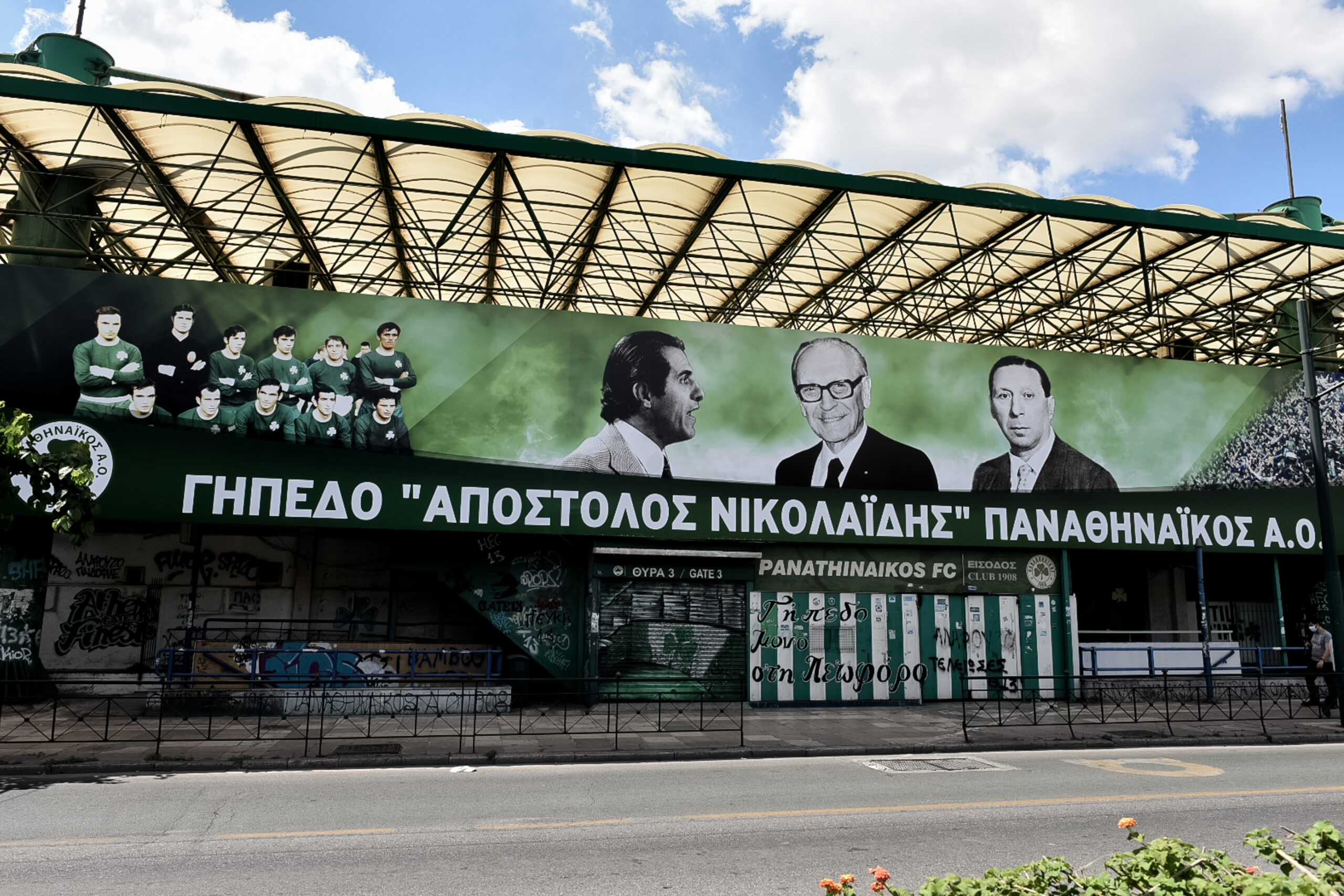 Η πρόσοψη του γηπέδου «Απ. Νικολαΐδης»