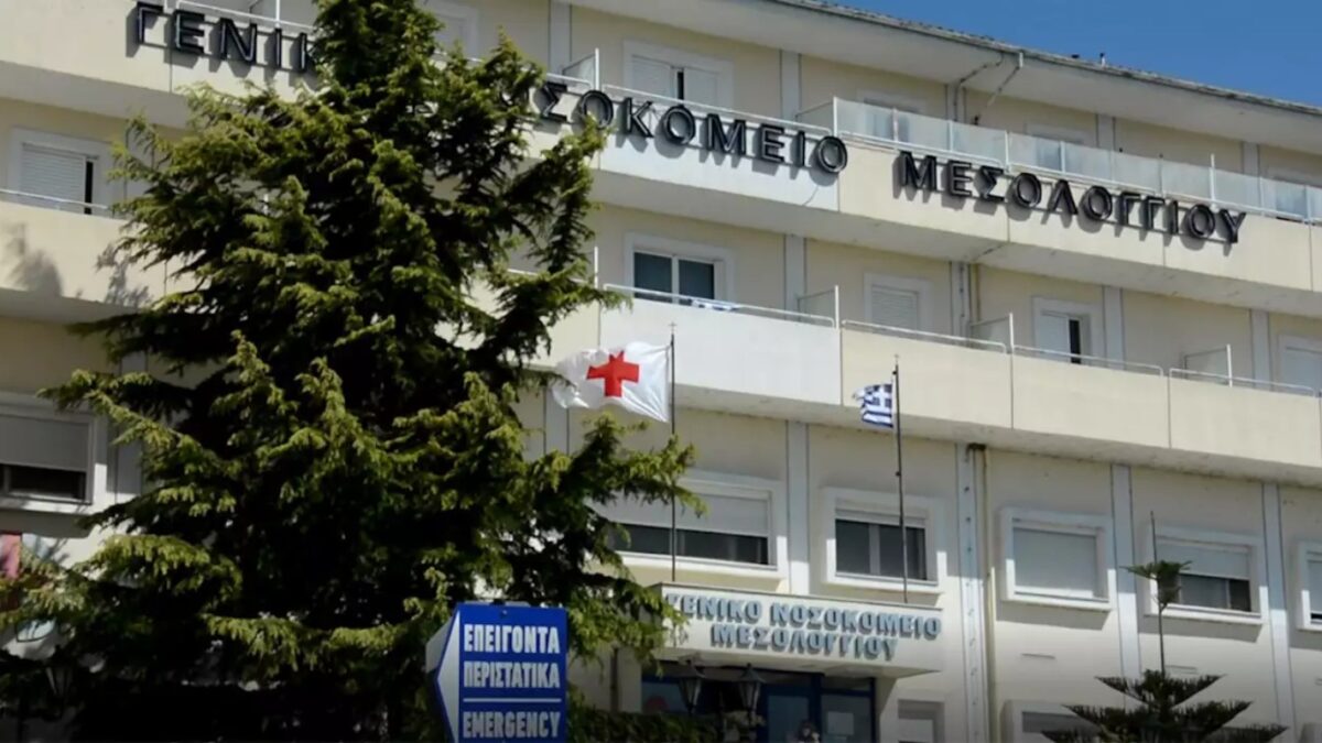 Γενικό  Νοσοκομείο Μεσολογγίου