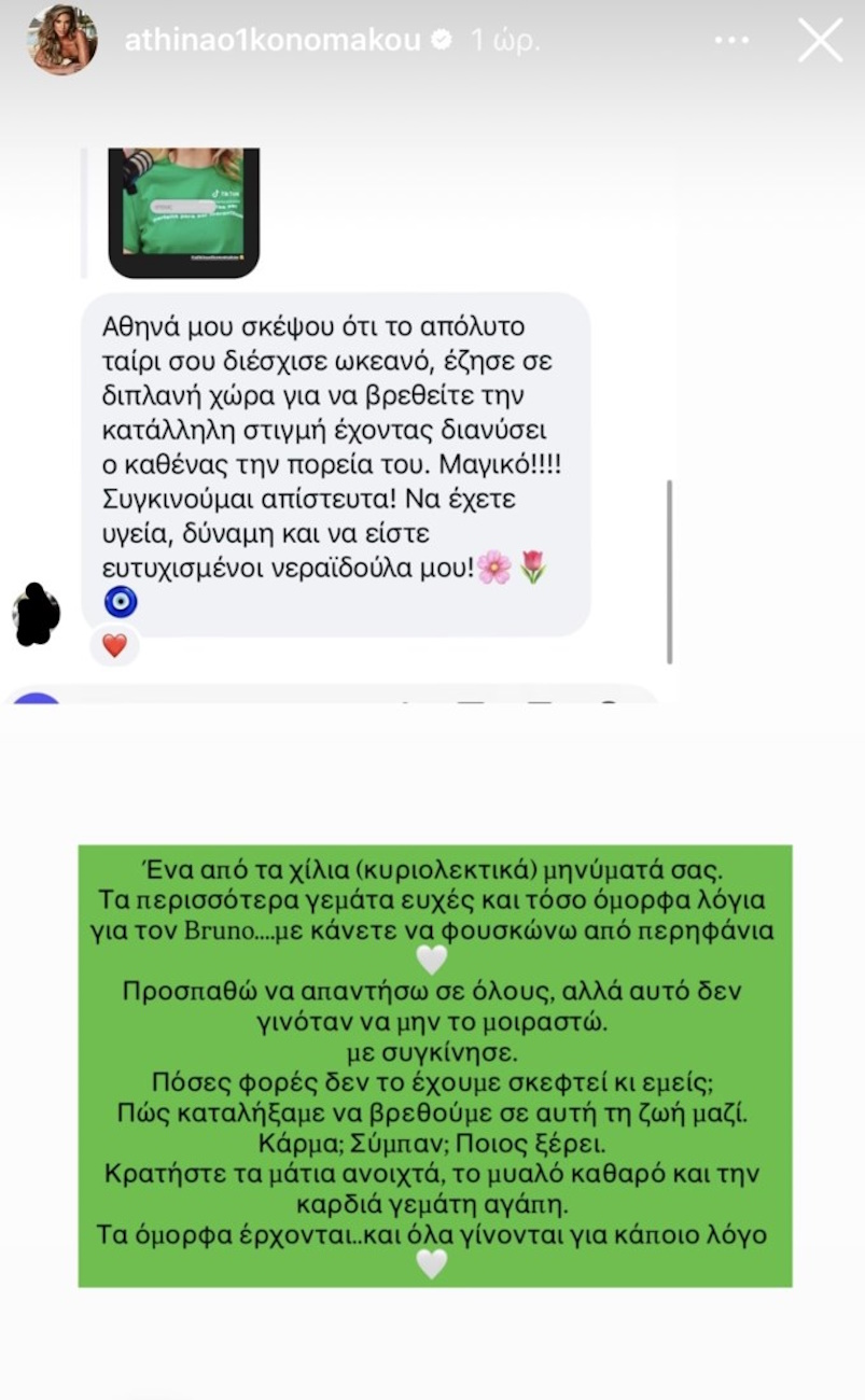Η ανάρτηση της Αθηνάς Οικονομάκου