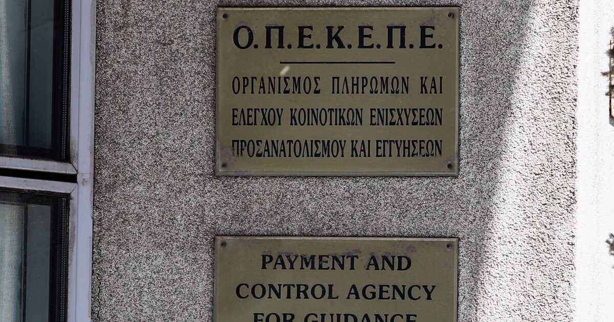 ΟΠΕΚΕΠΕ: Προθεσμία για 5 Ιουνίου πήραν από την Ευρωπαϊκή Εισαγγελία τα πρώτα μη πολιτικά πρόσωπα – Αύριο προσέρχονται οι 11 βουλευτές 