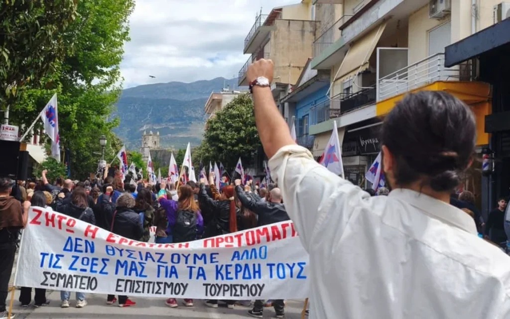 Συγκέντρωση για την Πρωτομαγιά στα Ιωάννινα