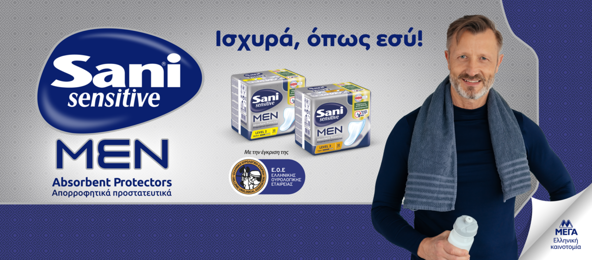 Sani Men: Ισχυρά, όπως εσύ!