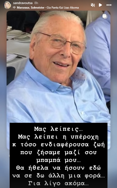 Σάντρα Βουτσά