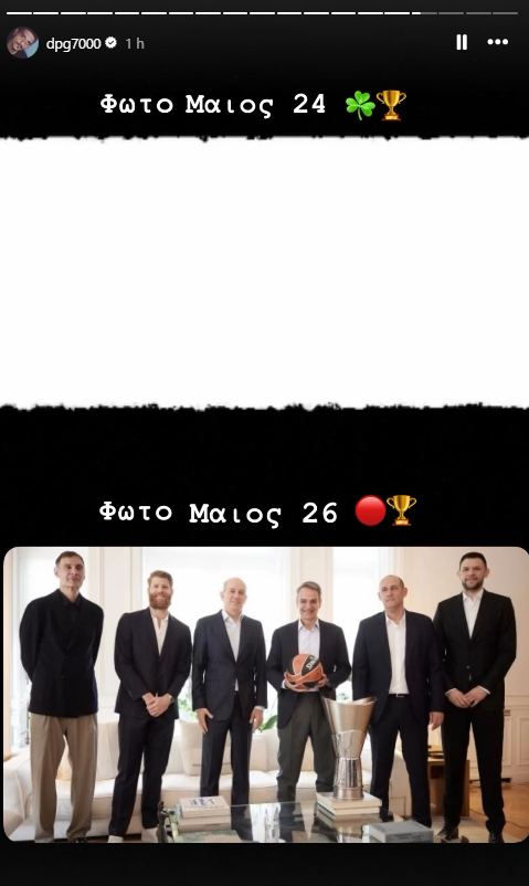 Το story του Δημήτρη Γιαννακόπουλου