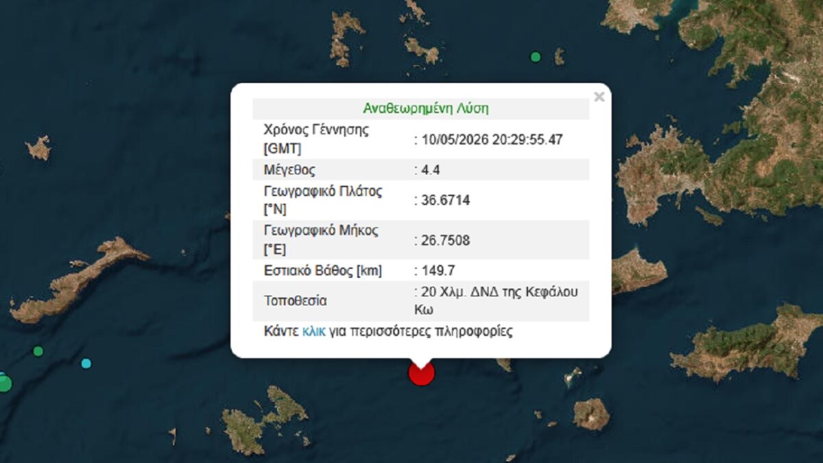 Σεισμός στην Κω