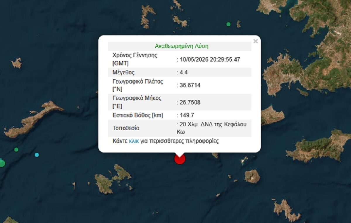 Σεισμός 4,4 Ρίχτερ σε θαλάσσια περιοχή στην Κω