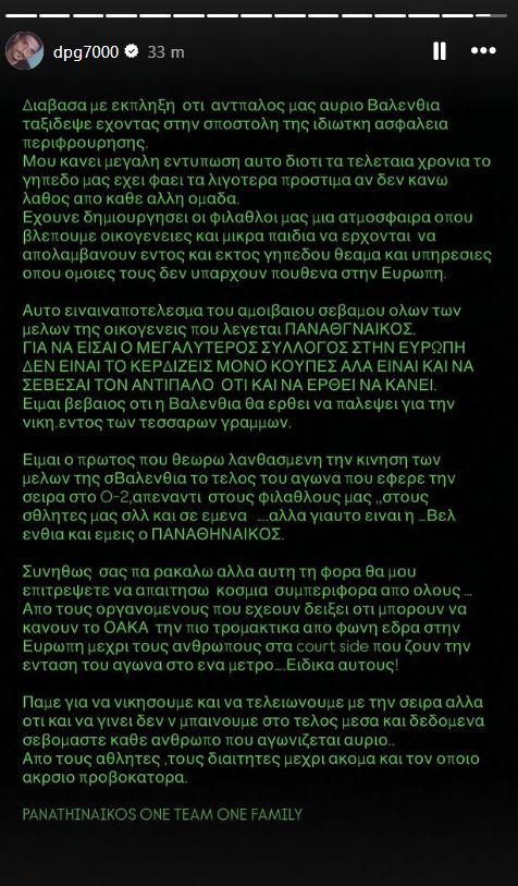 Η ανάρτηση του Γιαννακόπουλου