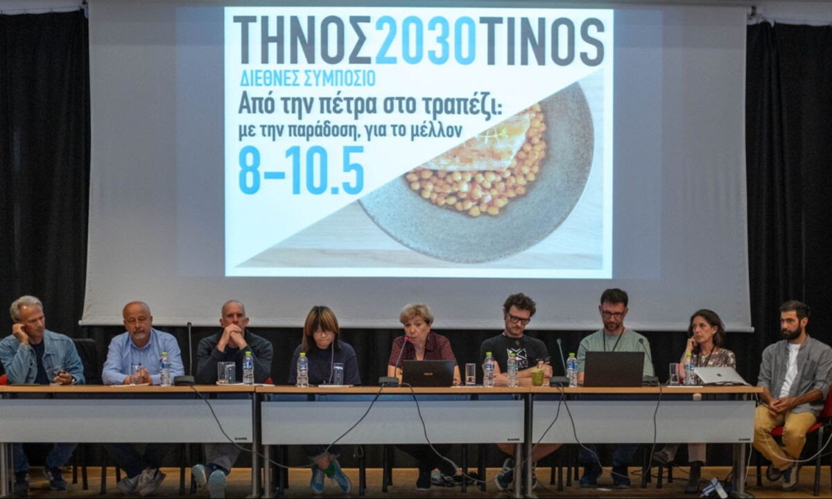 Η Τήνος χτίζει ένα διεθνές κέντρο γαστρονομίας και βιωσιμότητας | Επικαιρότητα στο PlusTV.gr