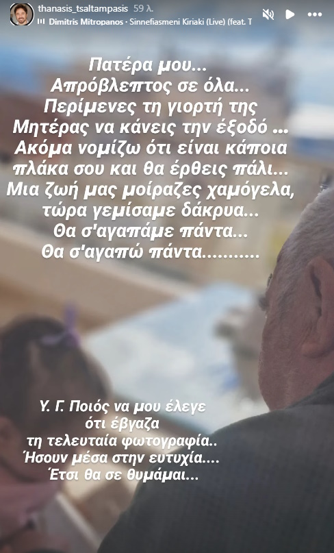 Θανάσης Τσαλταμπάσης