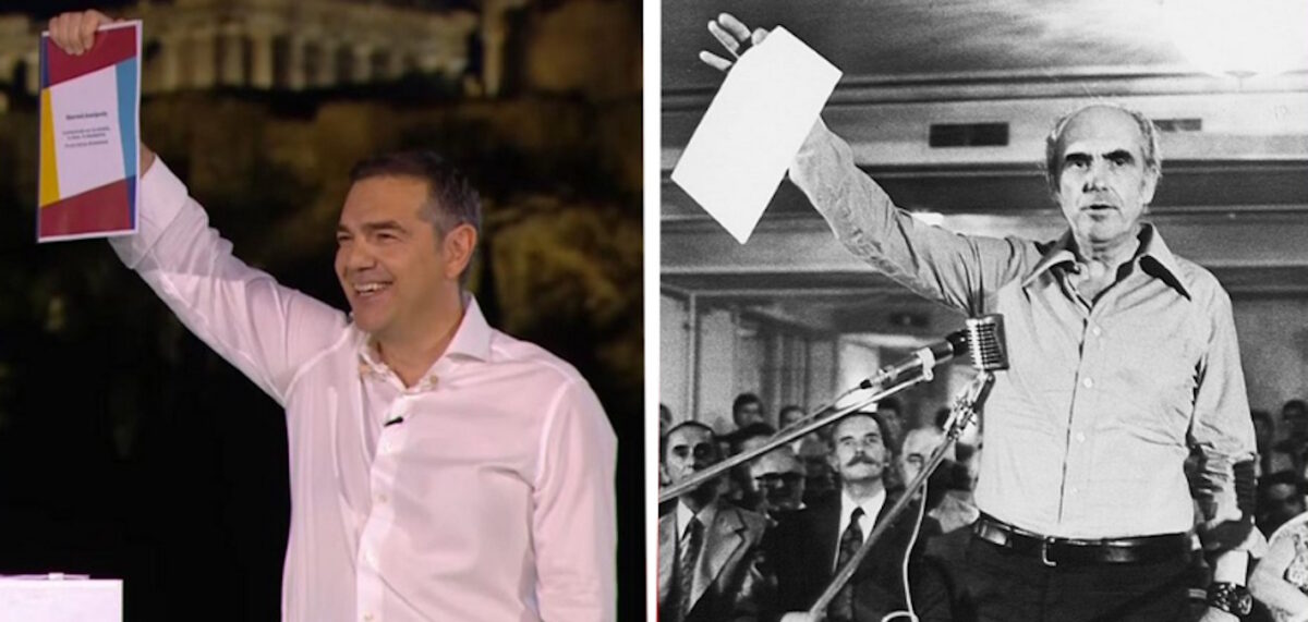Ο Αλέξης Τσίπρας και ο Ανδρέας Παπανδρέου με το χαρτί της ιδρυτικής διακήρυξης της ΕΛΑΣ και του ΠΑΣΟΚ αντίστοιχα με διαφορά 52 ετών