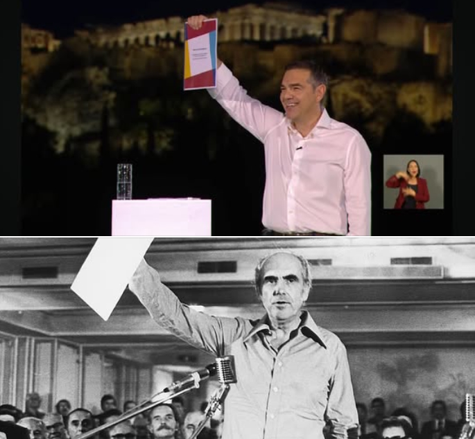tsipras papandreou