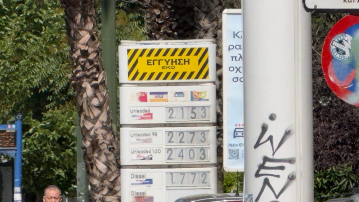 Πρατήρια καυσίμων