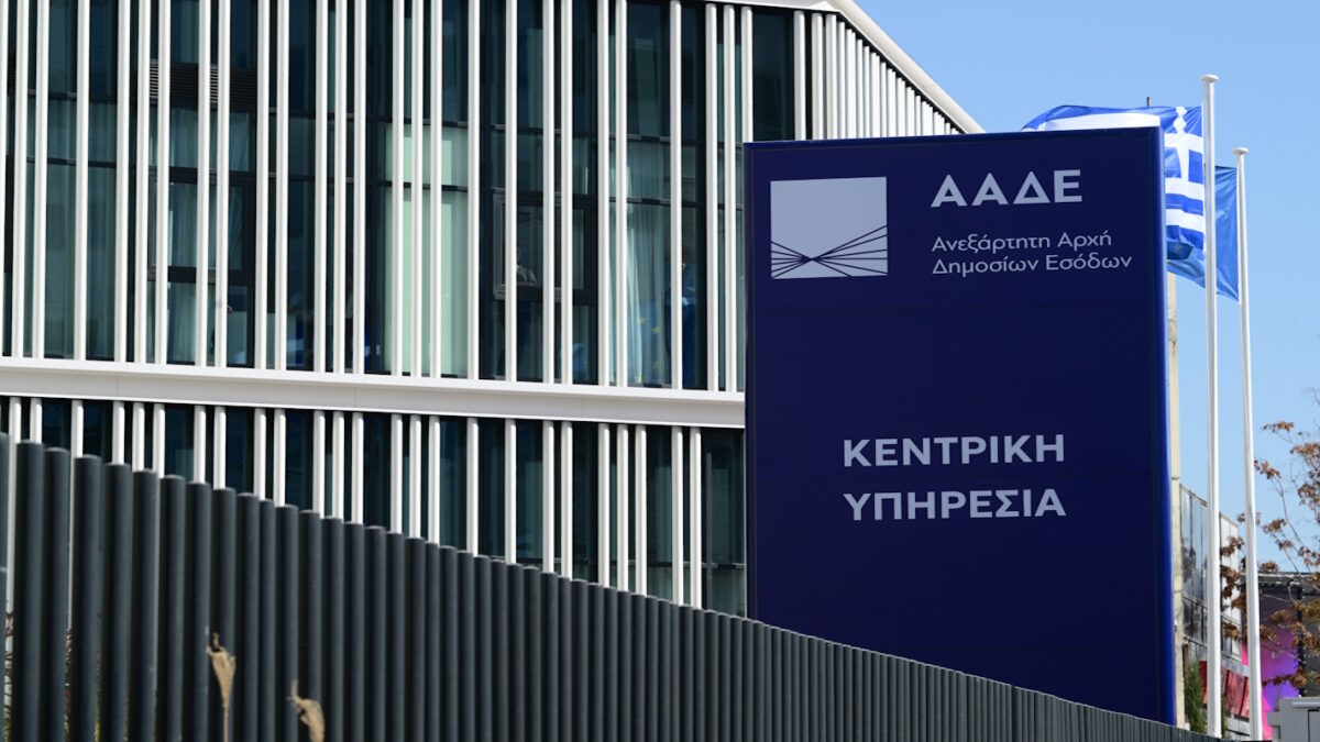 Κτίριο ΑΑΔΕ