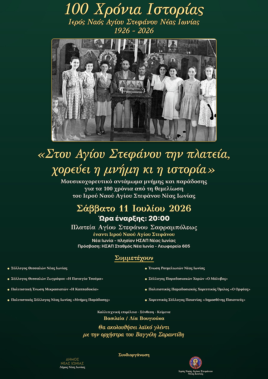 afisa agios stefanos copy