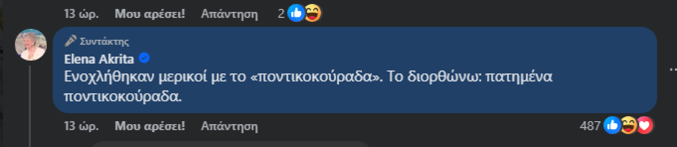 akrita sxolio gia ntelaoura