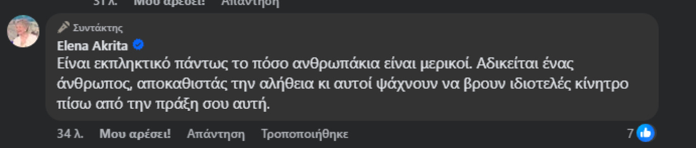 akrita sxolio gia ntelaoura