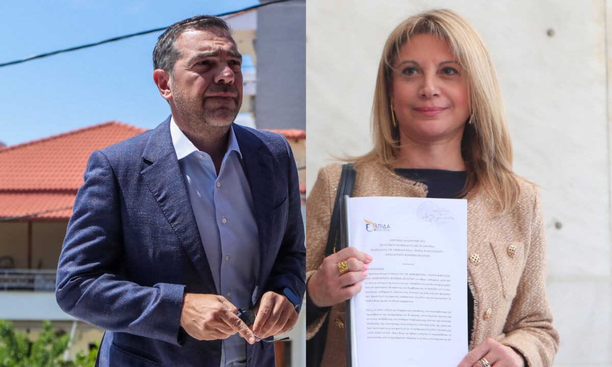Αλέξης Τσίπρας / Μαρία Καρυστιανού