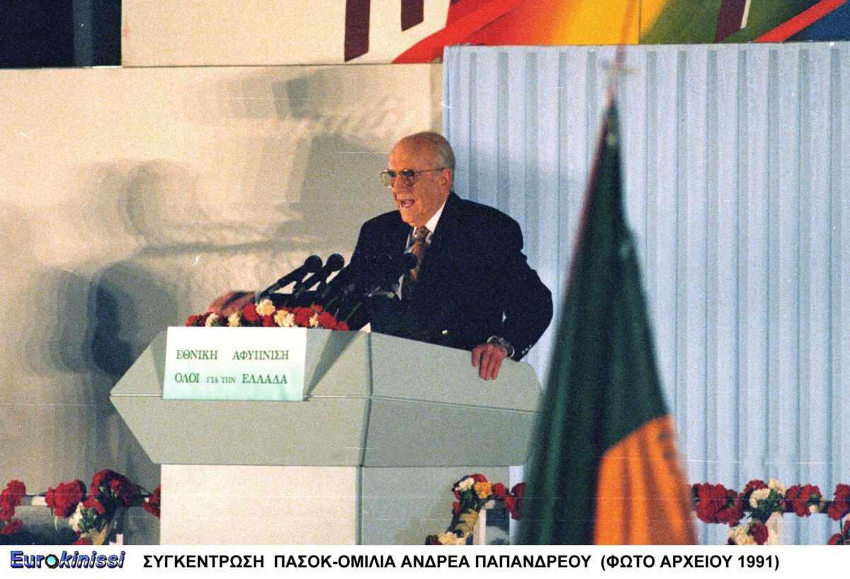 Ανδρέας Παπανδρέου