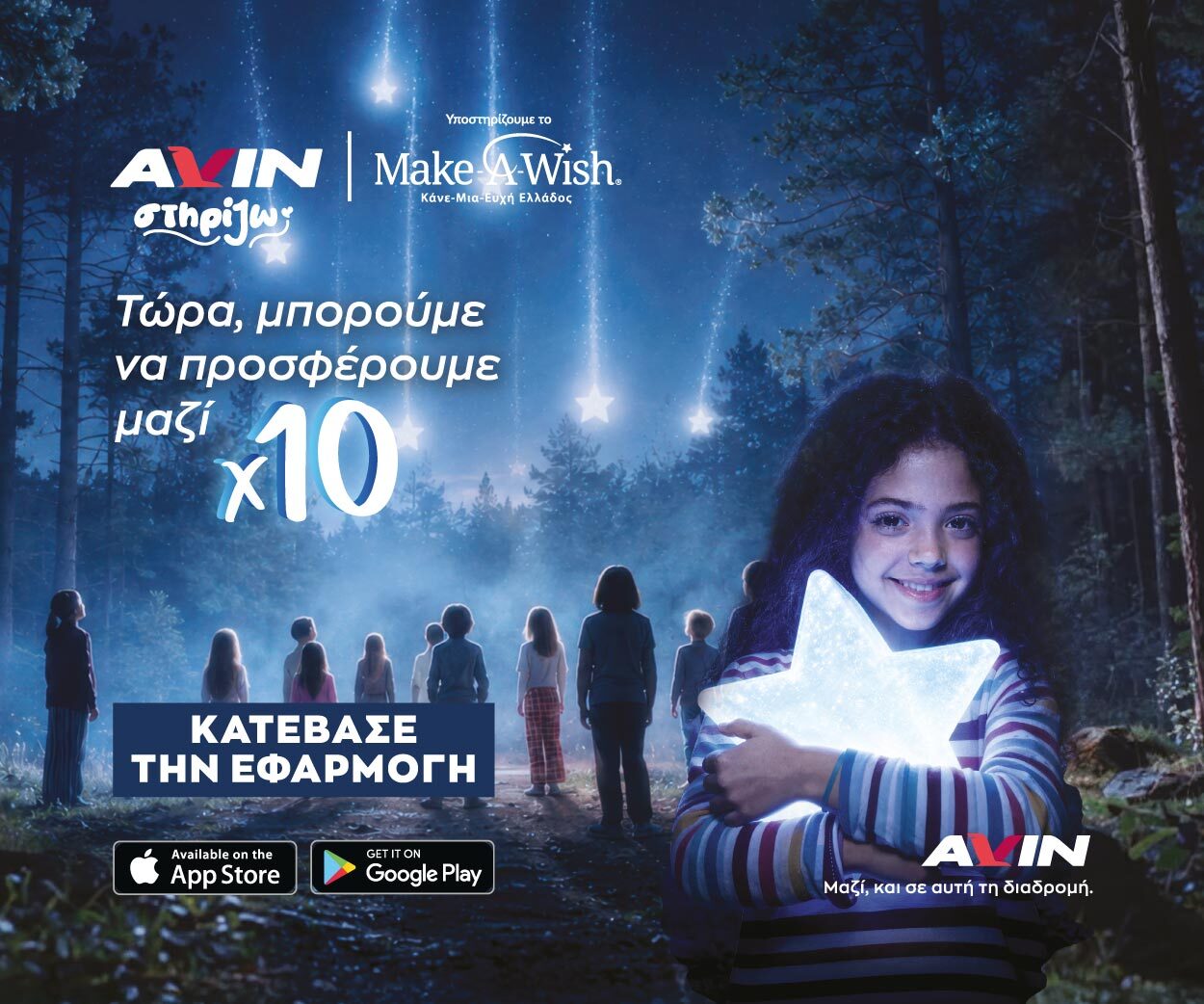 avin make a wish