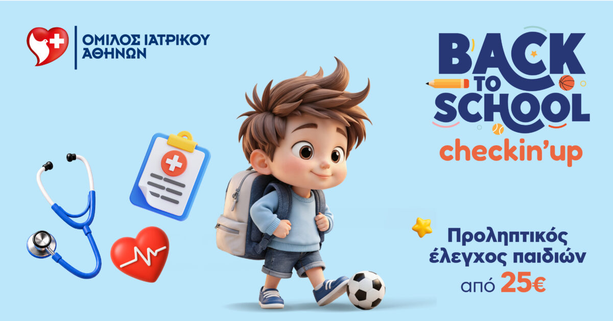 Όμιλος Ιατρικού Αθηνών: «Back to School» με υγεία και ασφάλεια