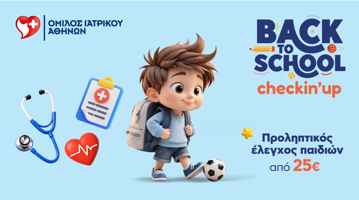 Όμιλος Ιατρικού Αθηνών: Υγιής και Ασφαλής Επιστροφή στο Σχολείο